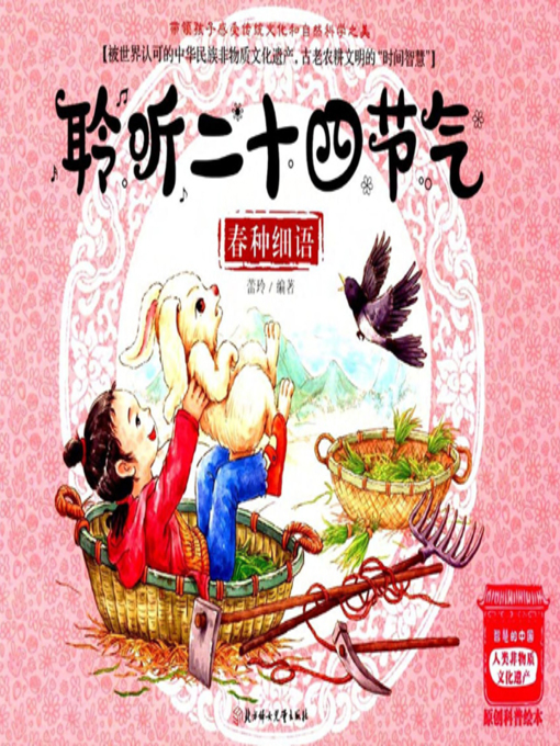 Title details for 聆听二十四节气 by 蕾玲 - Available